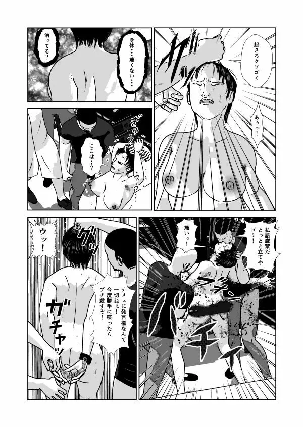 奴隷闘女3 Page.5