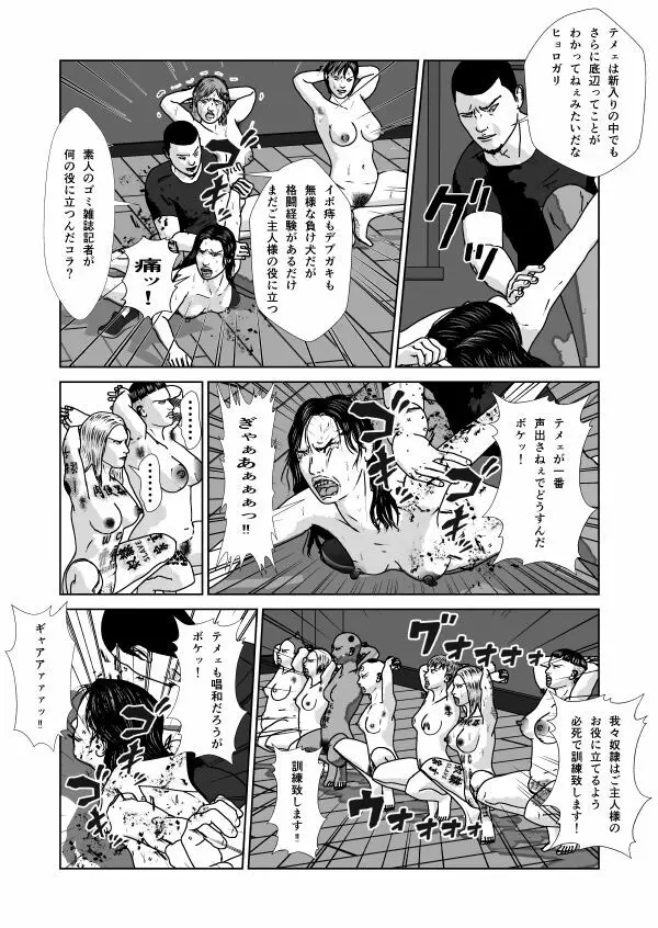 奴隷闘女3 Page.52