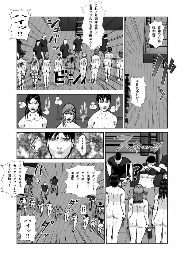 奴隷闘女3 Page.54