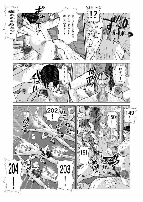 奴隷闘女3 Page.66