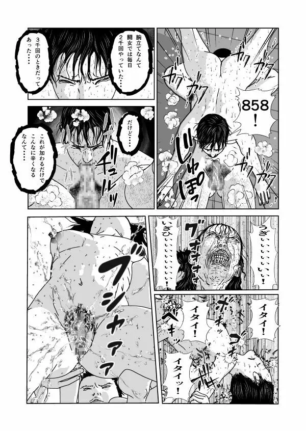 奴隷闘女3 Page.69