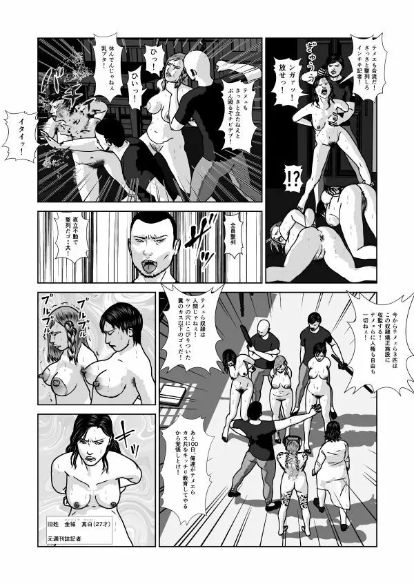 奴隷闘女3 Page.8