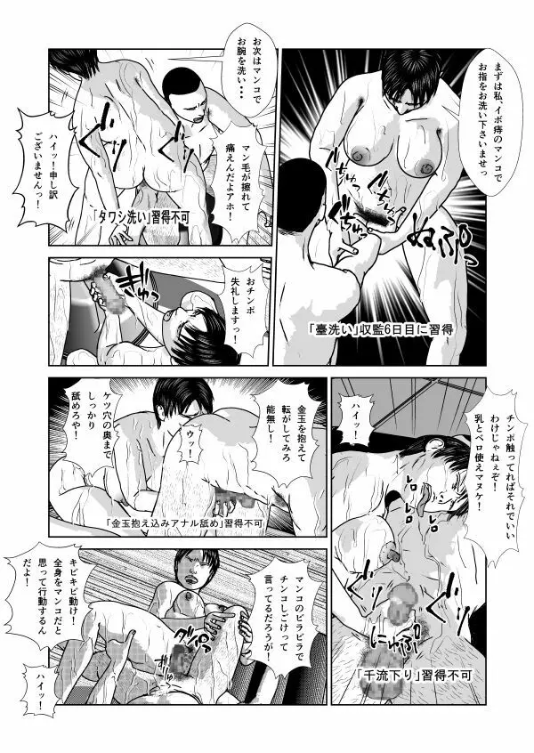 奴隷闘女3 Page.94