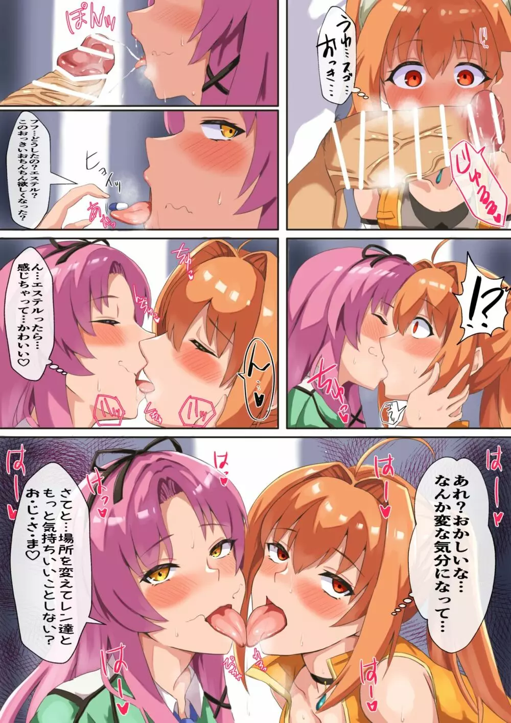 レン＆エステル姉妹丼 Page.3