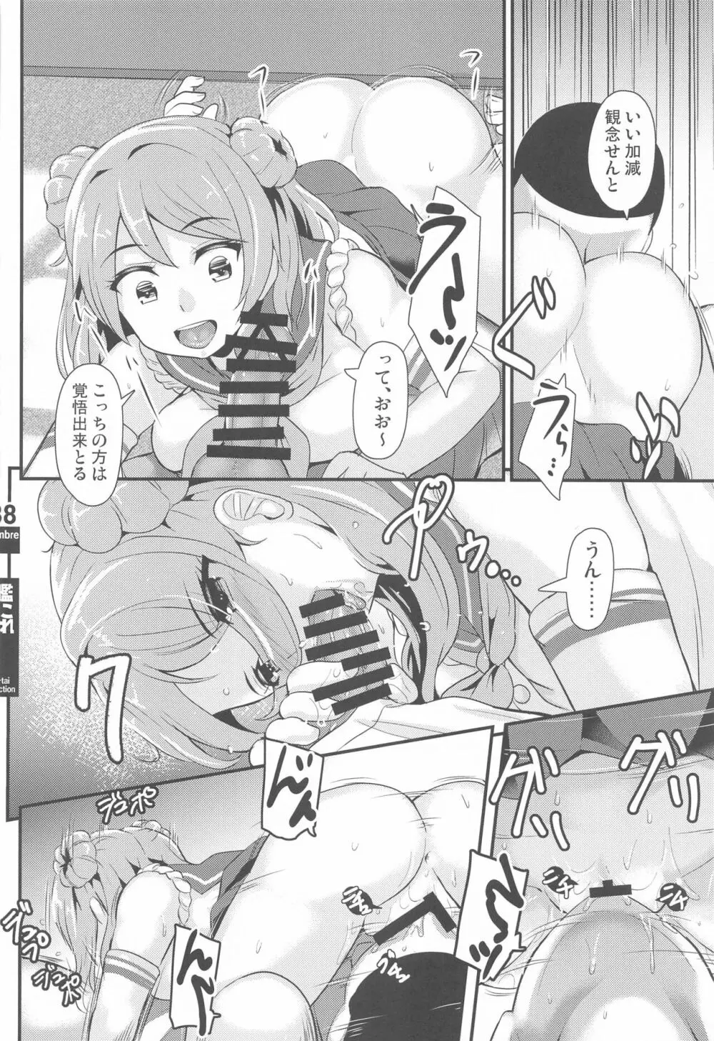 艦これ逆レまとめ甘口 Page.36