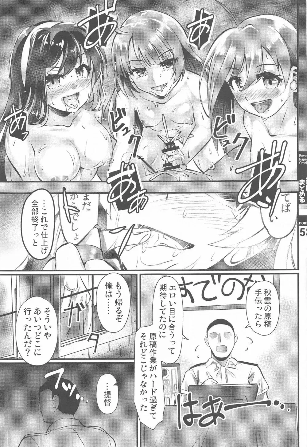 艦これ逆レまとめ甘口 Page.51