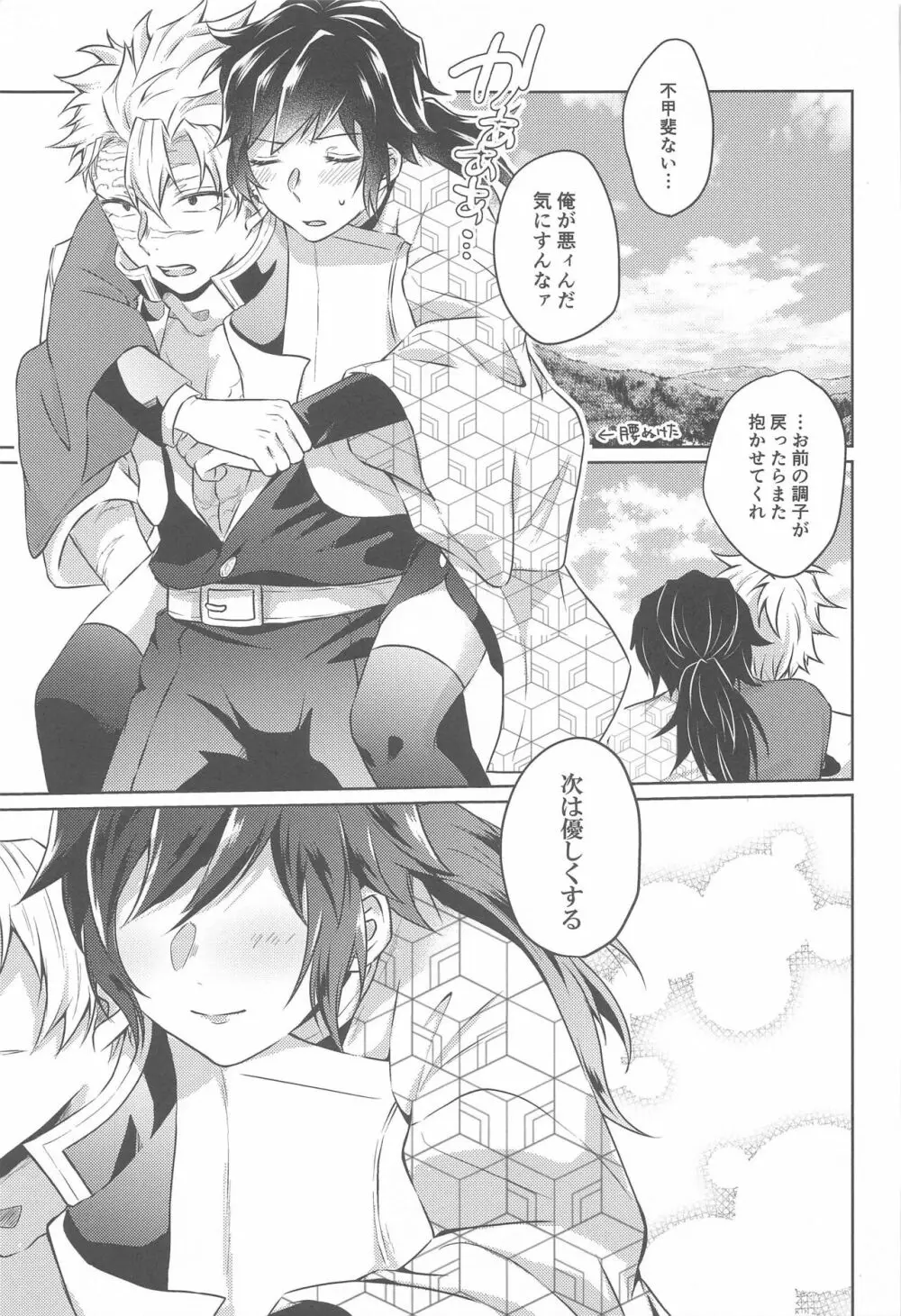 椿が落ちたあとに Page.32