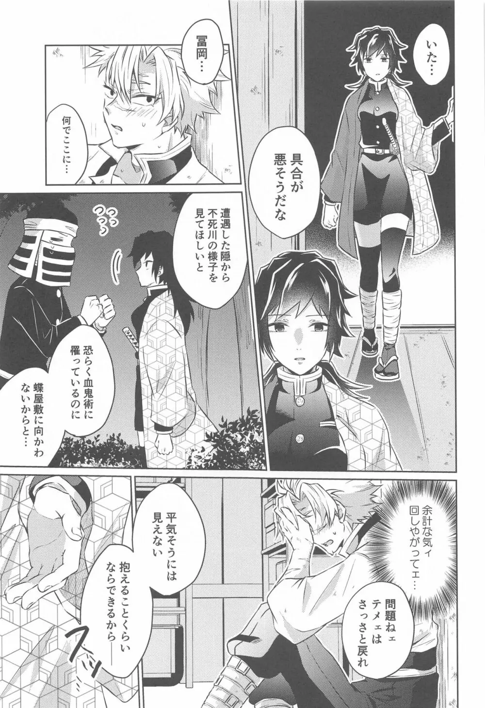 椿が落ちたあとに Page.6