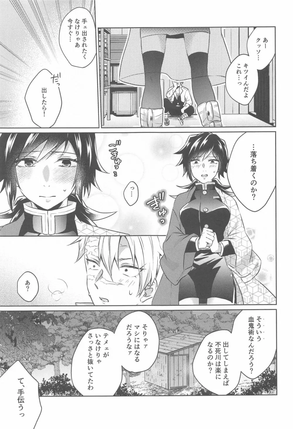 椿が落ちたあとに Page.8