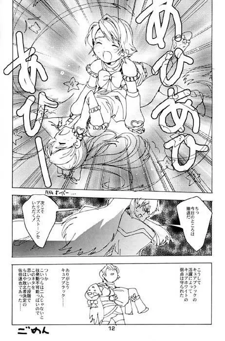 眉毛真拳 Page.10