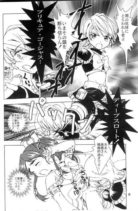 眉毛真拳 Page.6