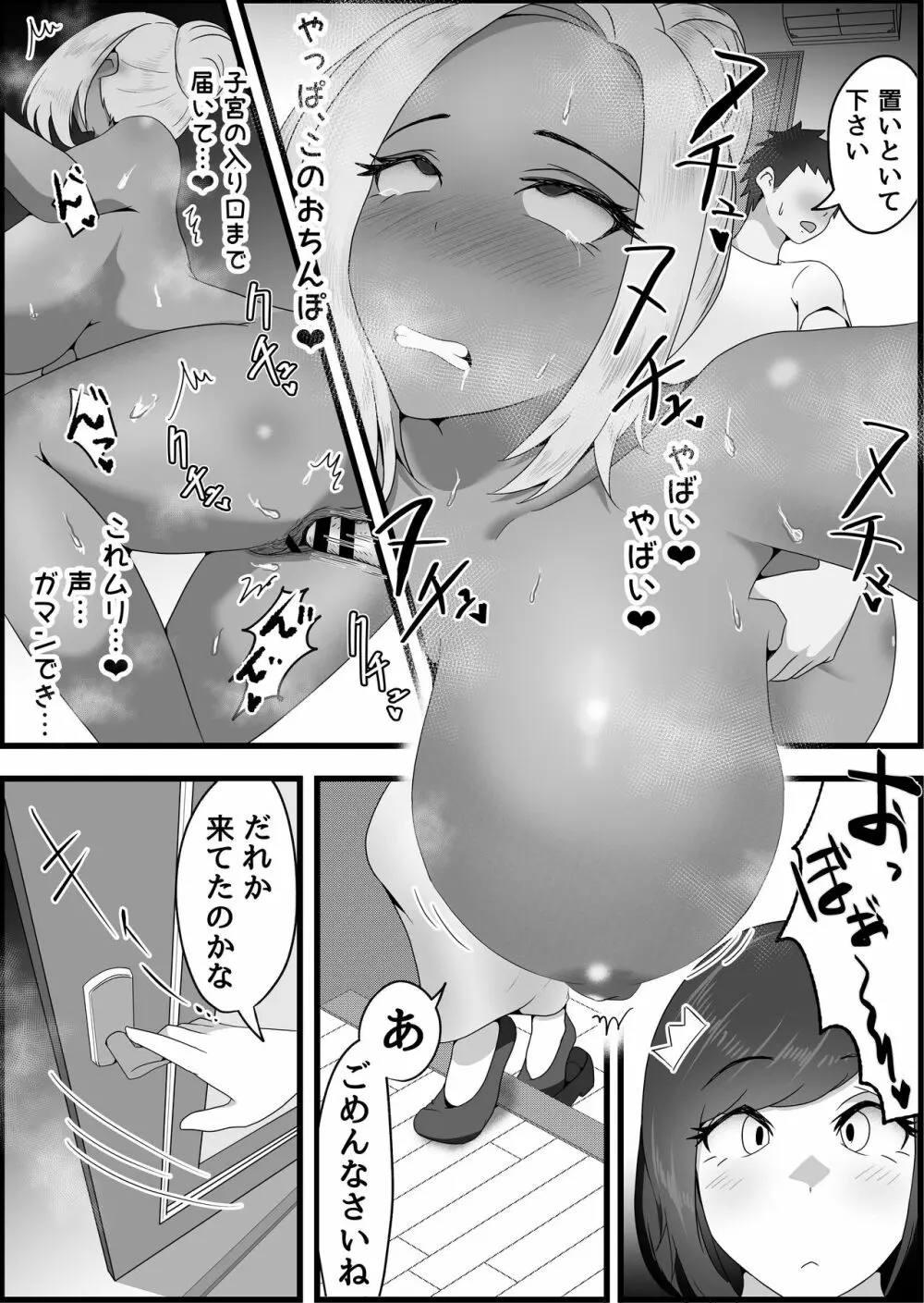 両隣に住んでいるオホ声人妻に痴女られた話。 Page.15