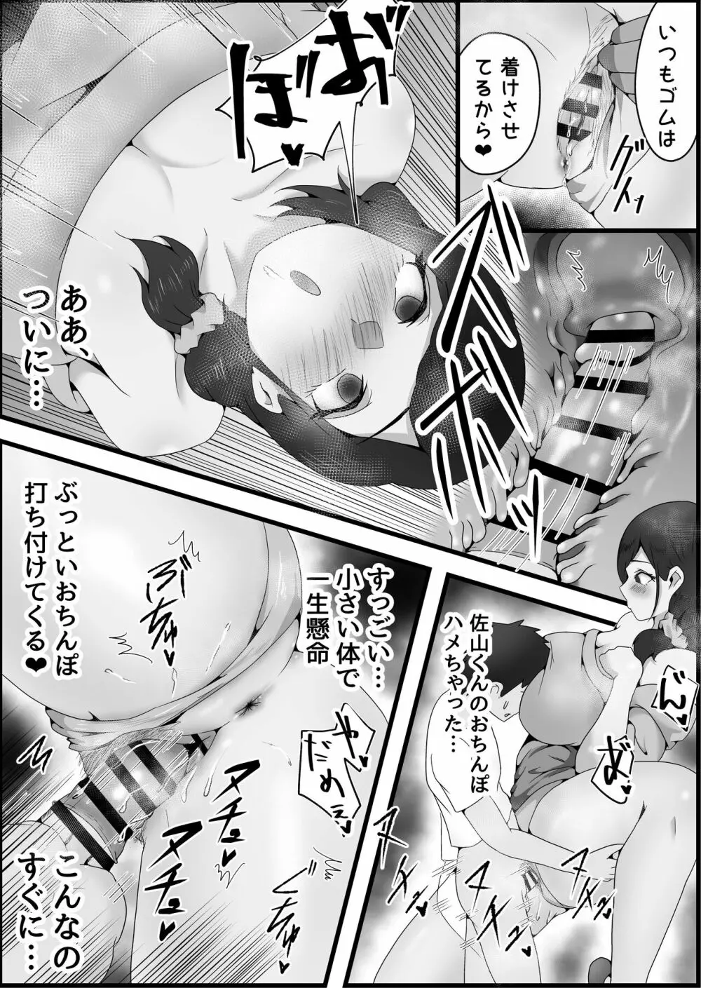 両隣に住んでいるオホ声人妻に痴女られた話。 Page.19