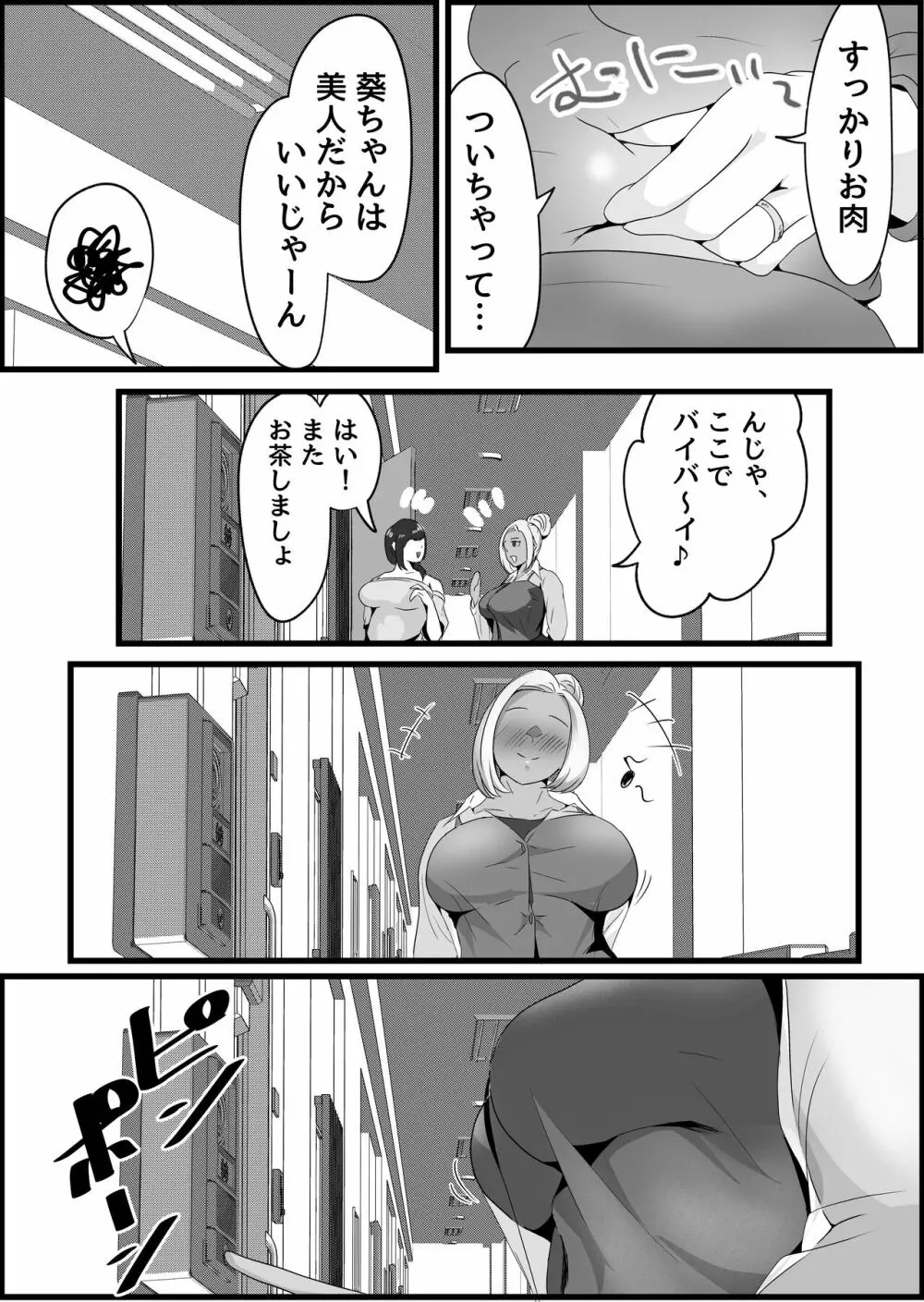 両隣に住んでいるオホ声人妻に痴女られた話。 Page.7