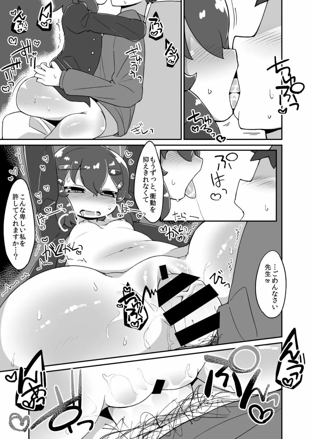 ハルカえっち漫画 Page.3