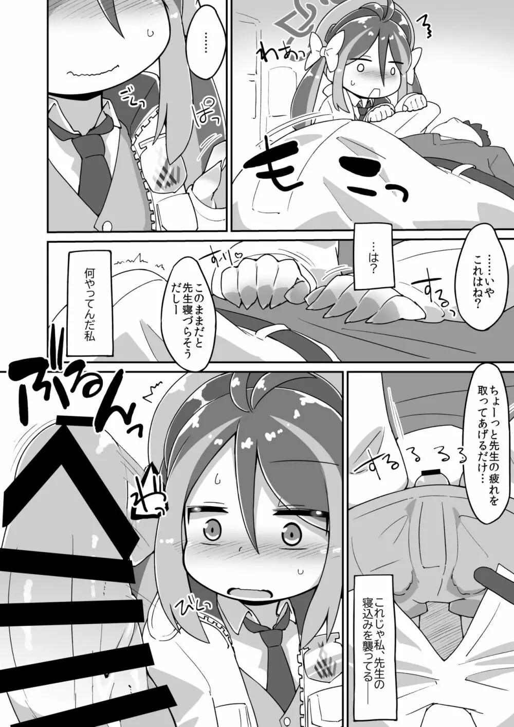 フブキえっち漫画 Page.2