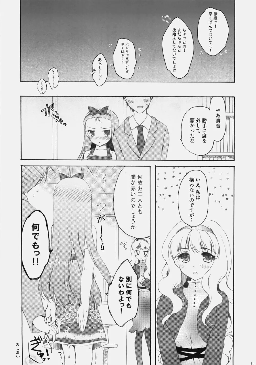 アルマダ Page.10