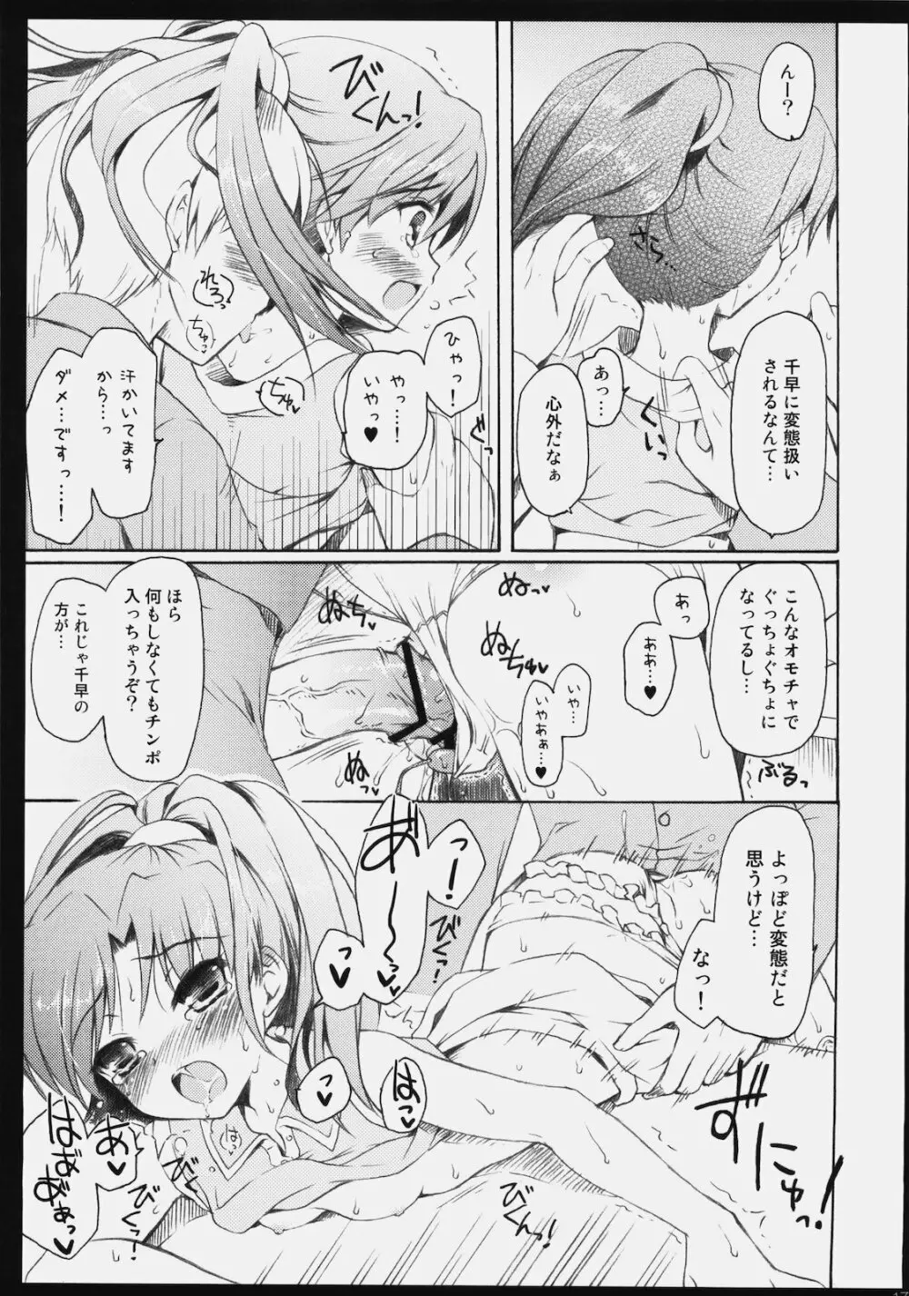 アルマダ Page.16