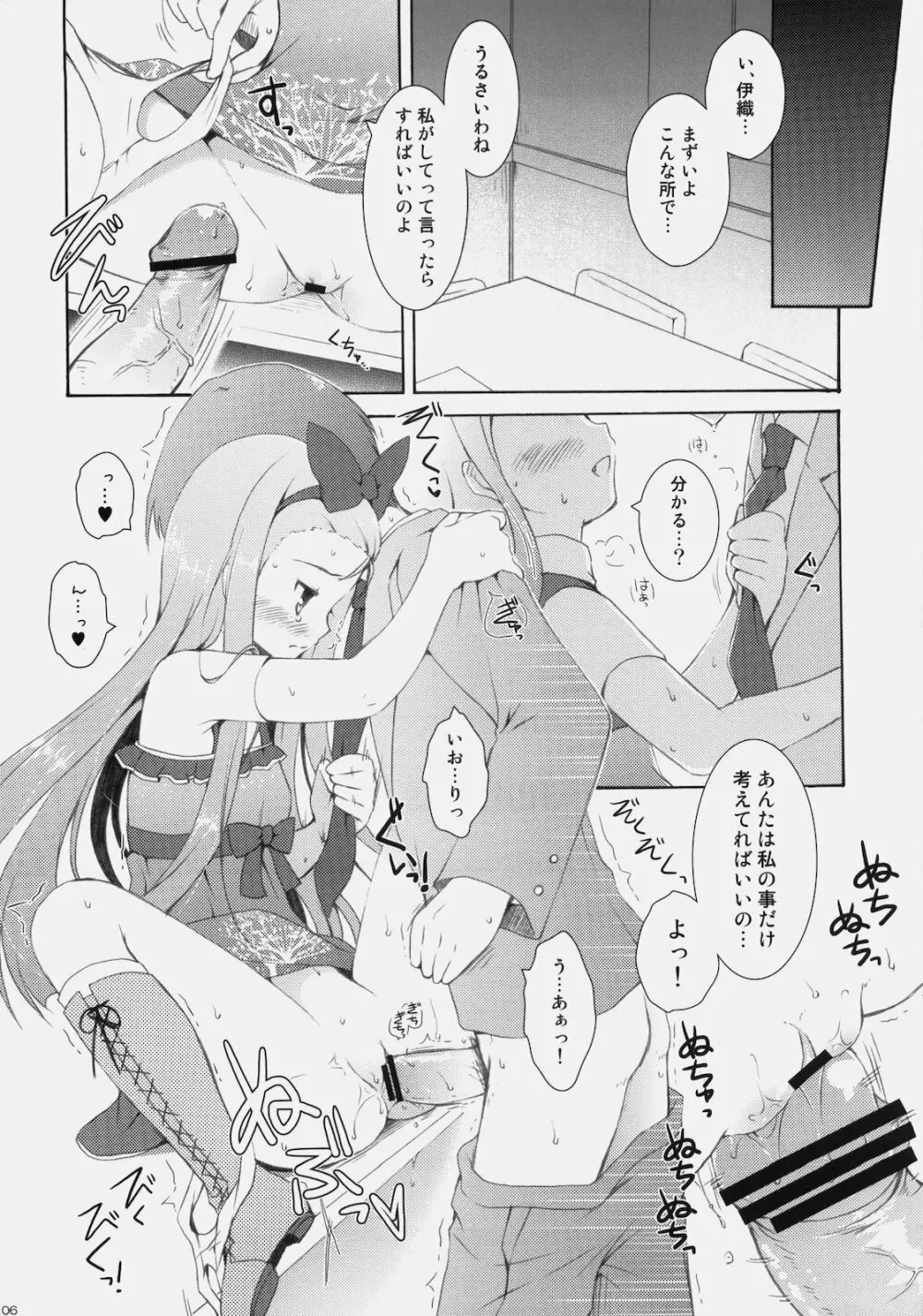 アルマダ Page.5