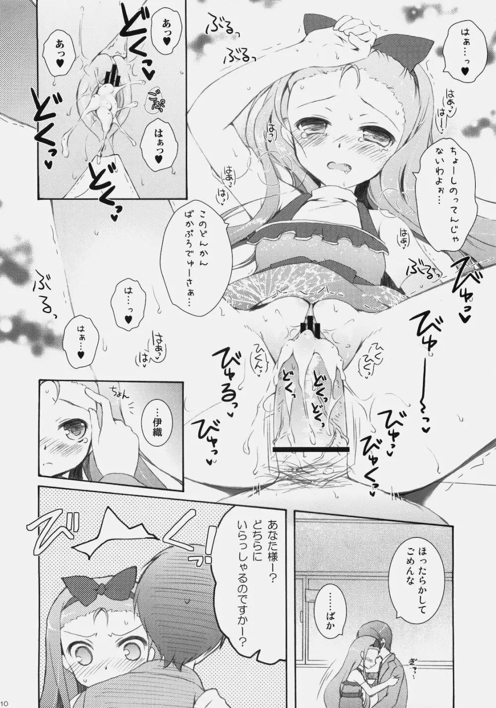 アルマダ Page.9