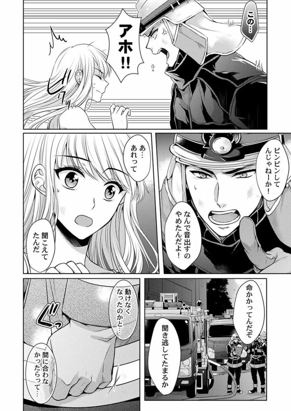 指先から本気の熱情～チャラ男消防士はまっすぐな目で私を抱いた～ 1 Page.12