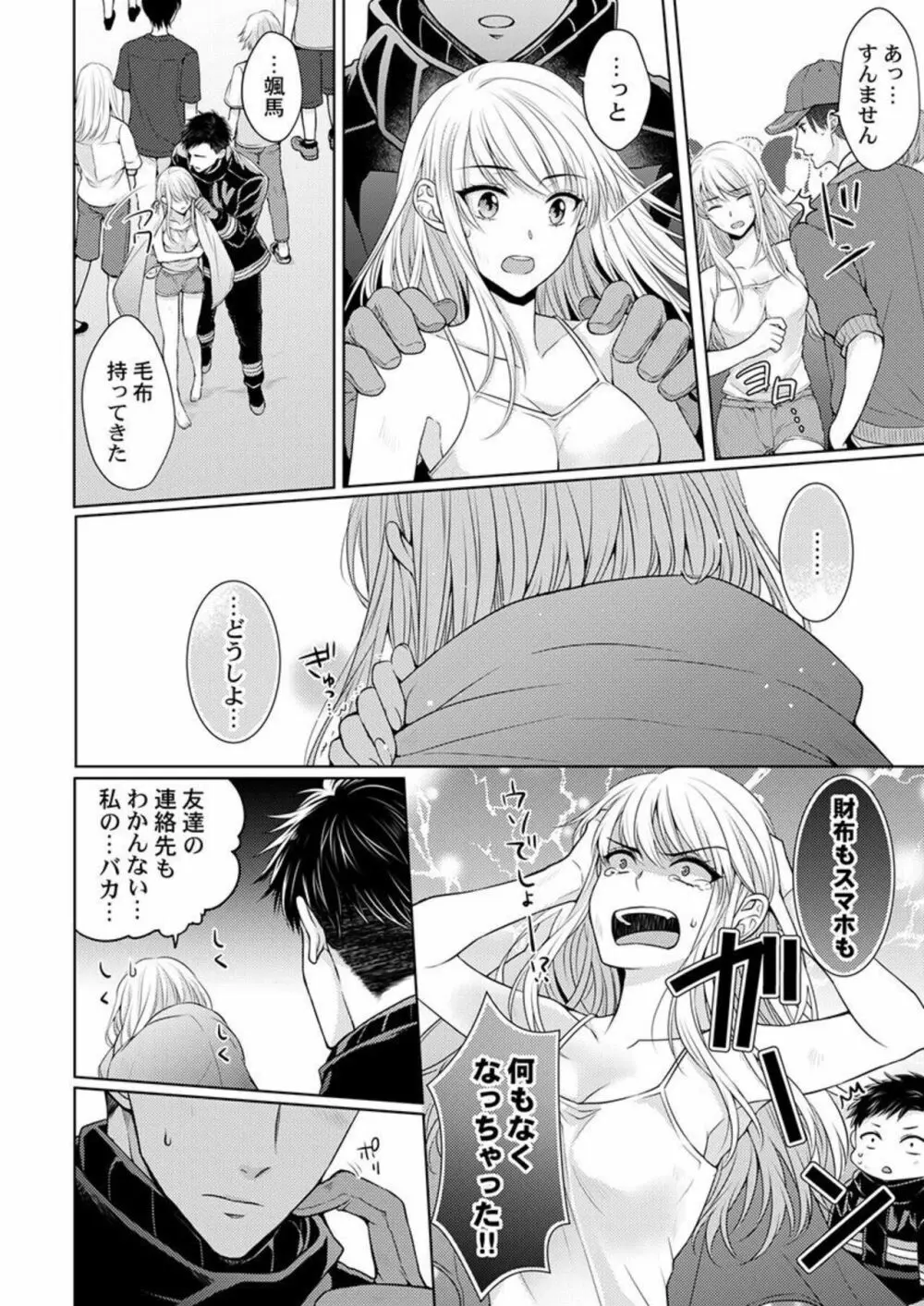 指先から本気の熱情～チャラ男消防士はまっすぐな目で私を抱いた～ 1 Page.14