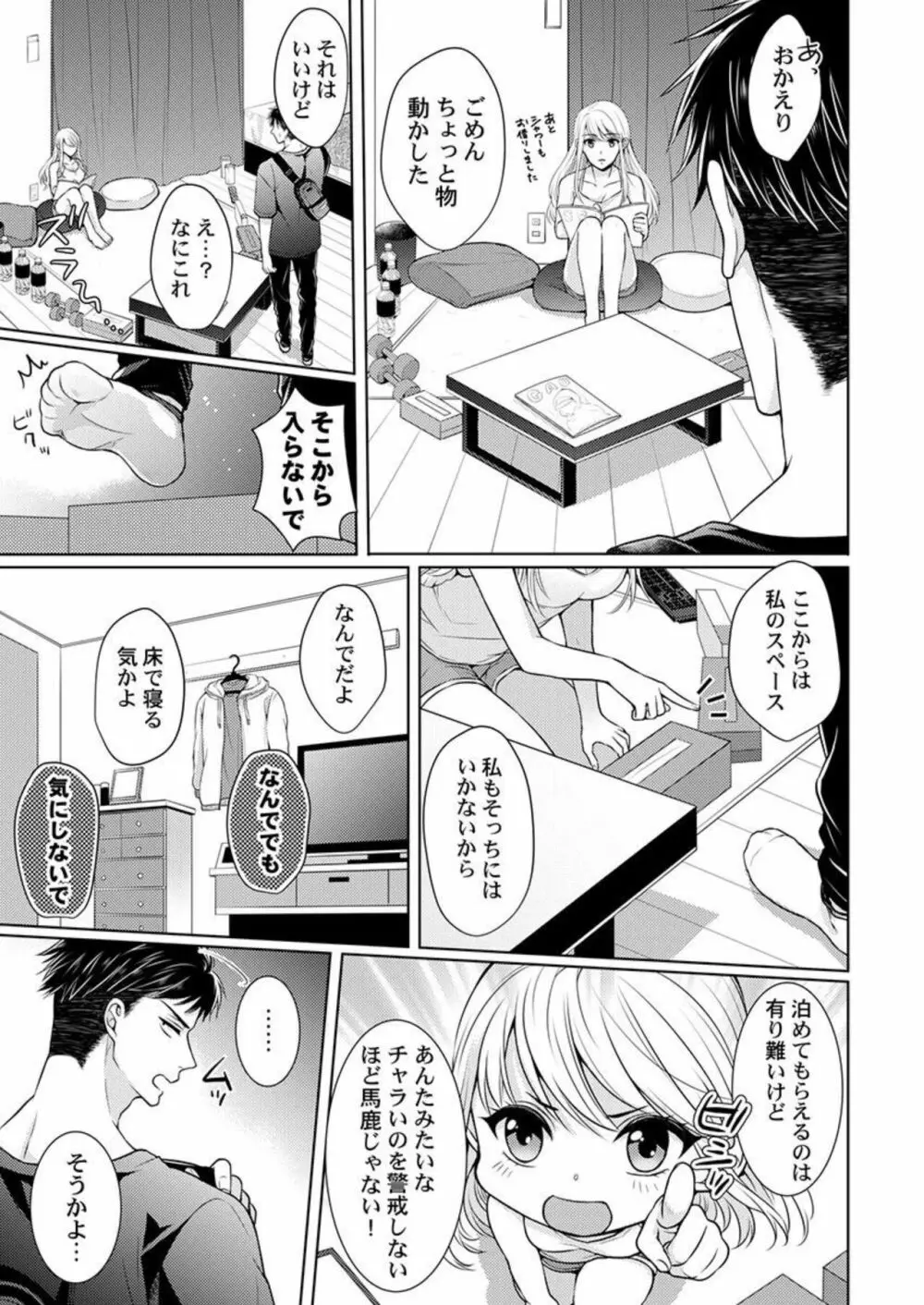 指先から本気の熱情～チャラ男消防士はまっすぐな目で私を抱いた～ 1 Page.17