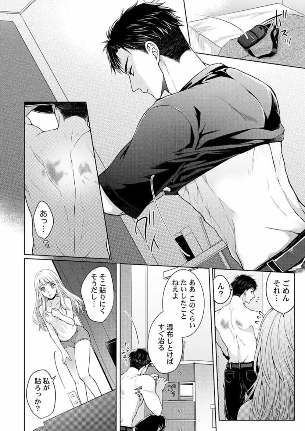 指先から本気の熱情～チャラ男消防士はまっすぐな目で私を抱いた～ 1 Page.18