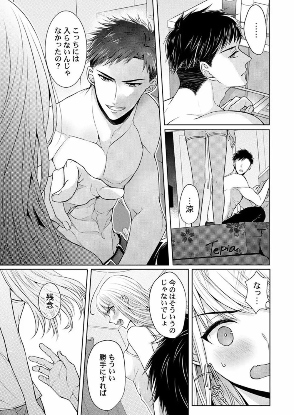 指先から本気の熱情～チャラ男消防士はまっすぐな目で私を抱いた～ 1 Page.19