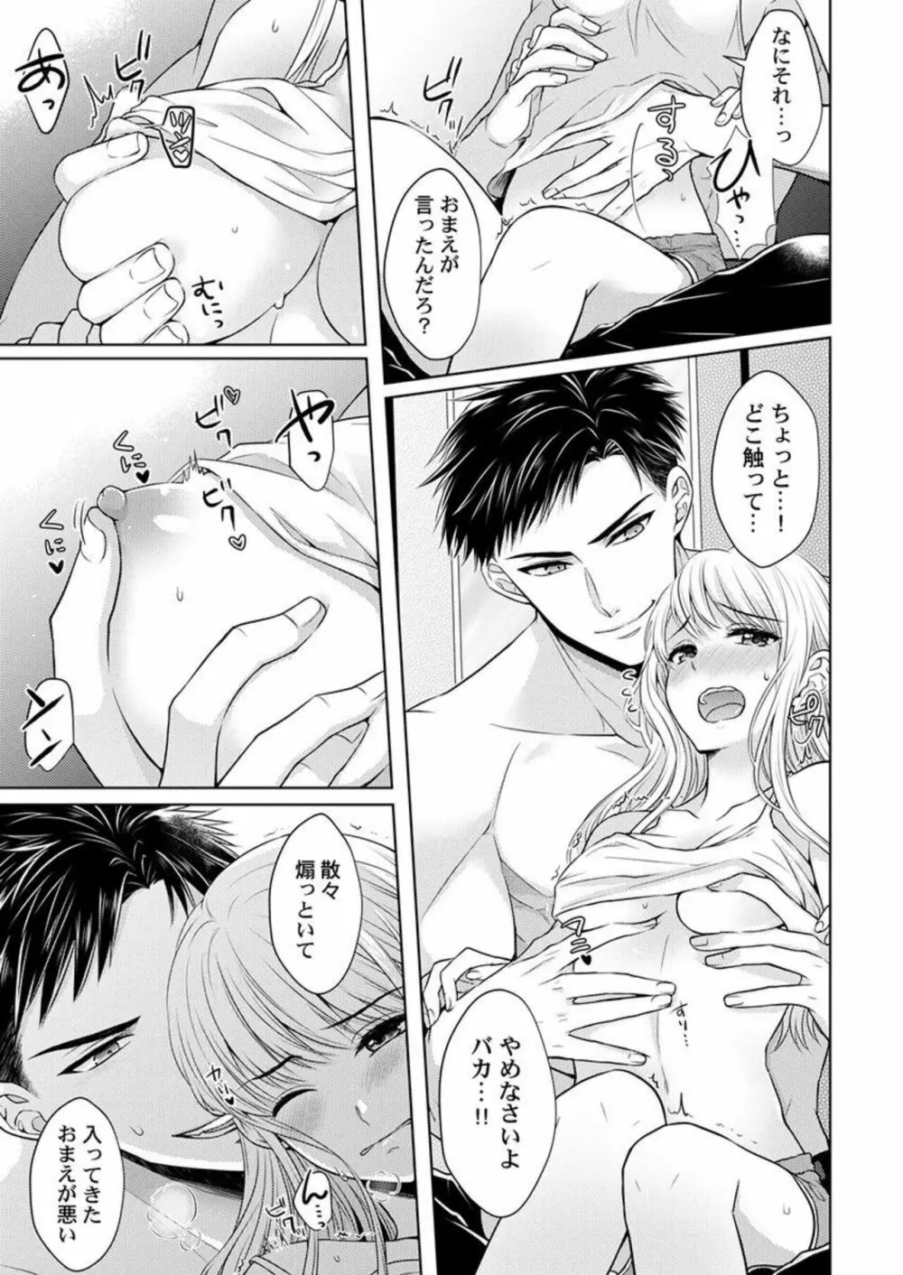 指先から本気の熱情～チャラ男消防士はまっすぐな目で私を抱いた～ 1 Page.21