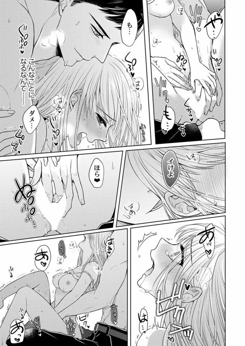 指先から本気の熱情～チャラ男消防士はまっすぐな目で私を抱いた～ 1 Page.25