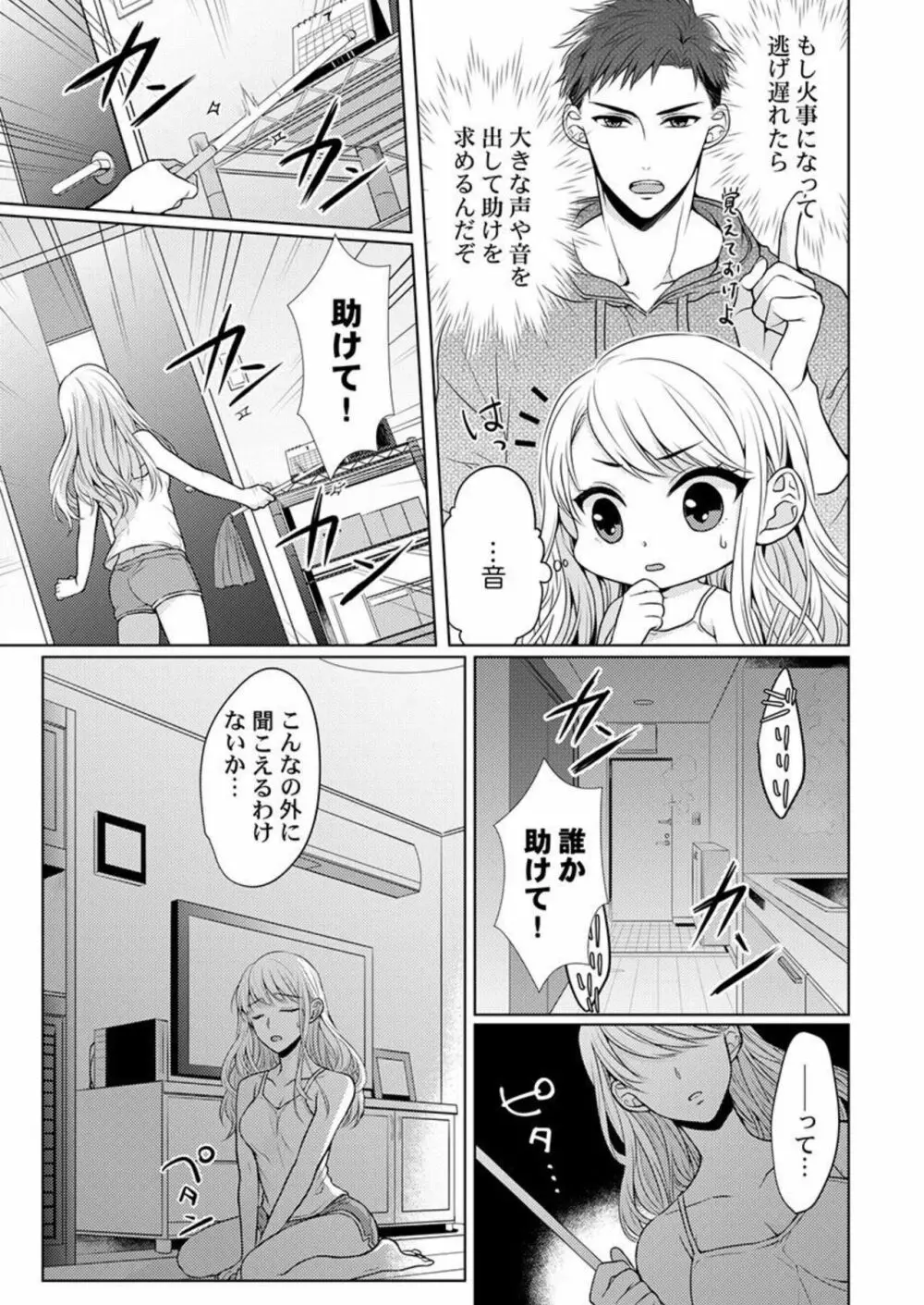 指先から本気の熱情～チャラ男消防士はまっすぐな目で私を抱いた～ 1 Page.7