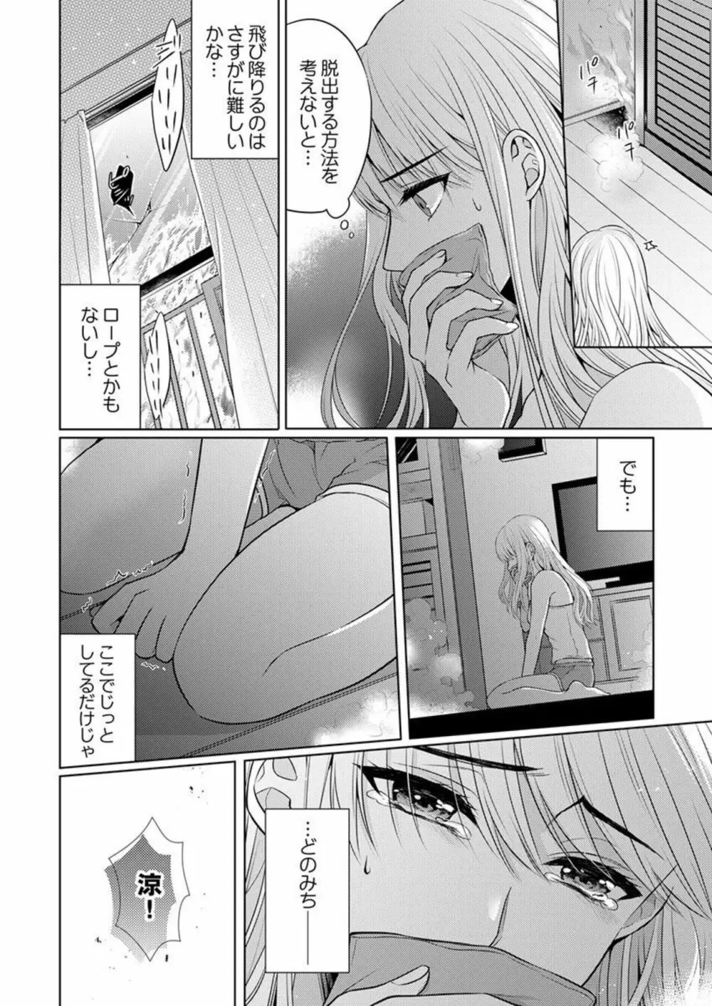 指先から本気の熱情～チャラ男消防士はまっすぐな目で私を抱いた～ 1 Page.8