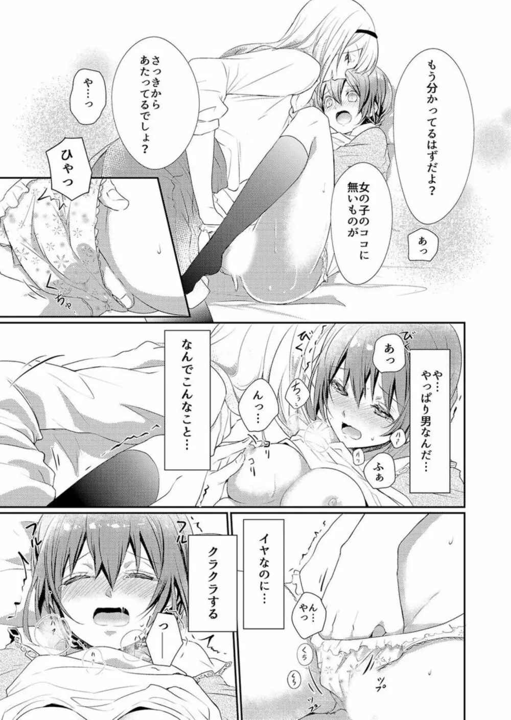 スカートの中はケダモノでした。 1 Page.13