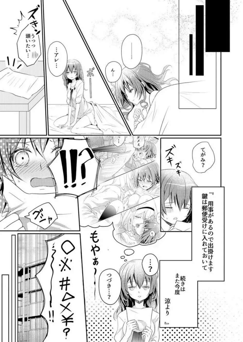 スカートの中はケダモノでした。 1 Page.15