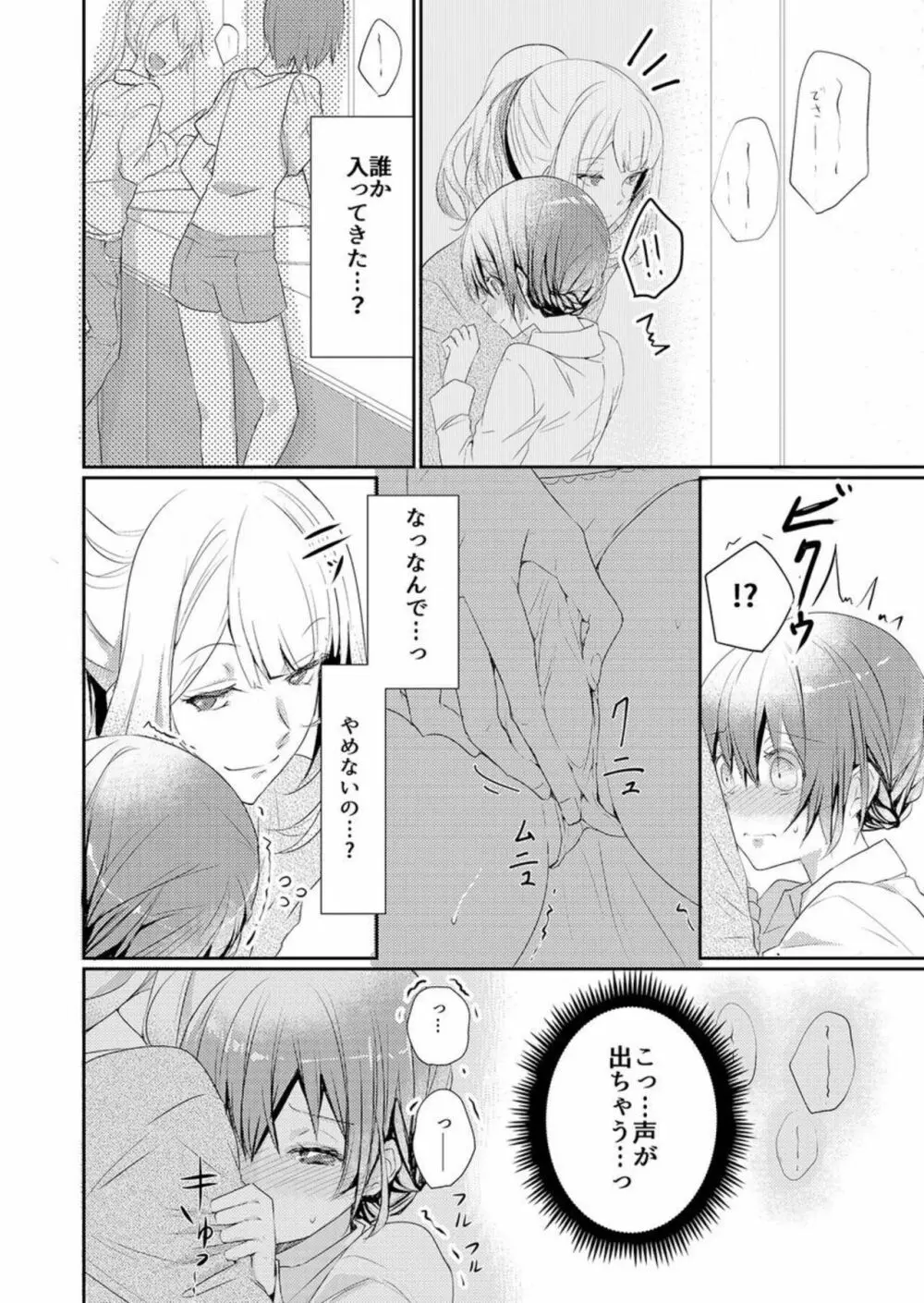 スカートの中はケダモノでした。 1 Page.26