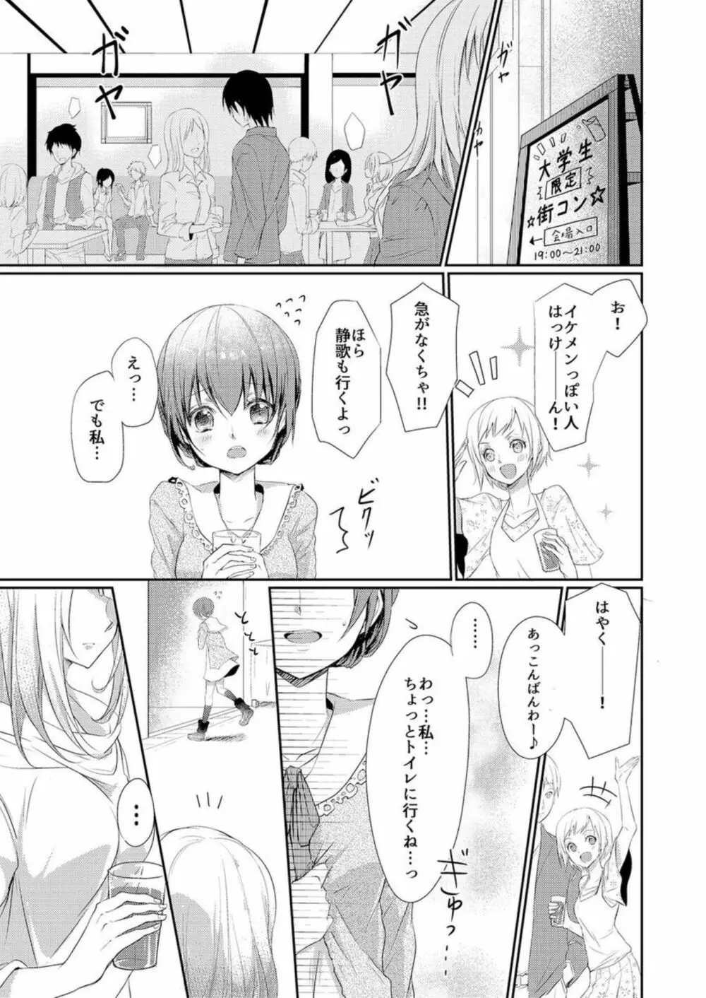 スカートの中はケダモノでした。 1 Page.3