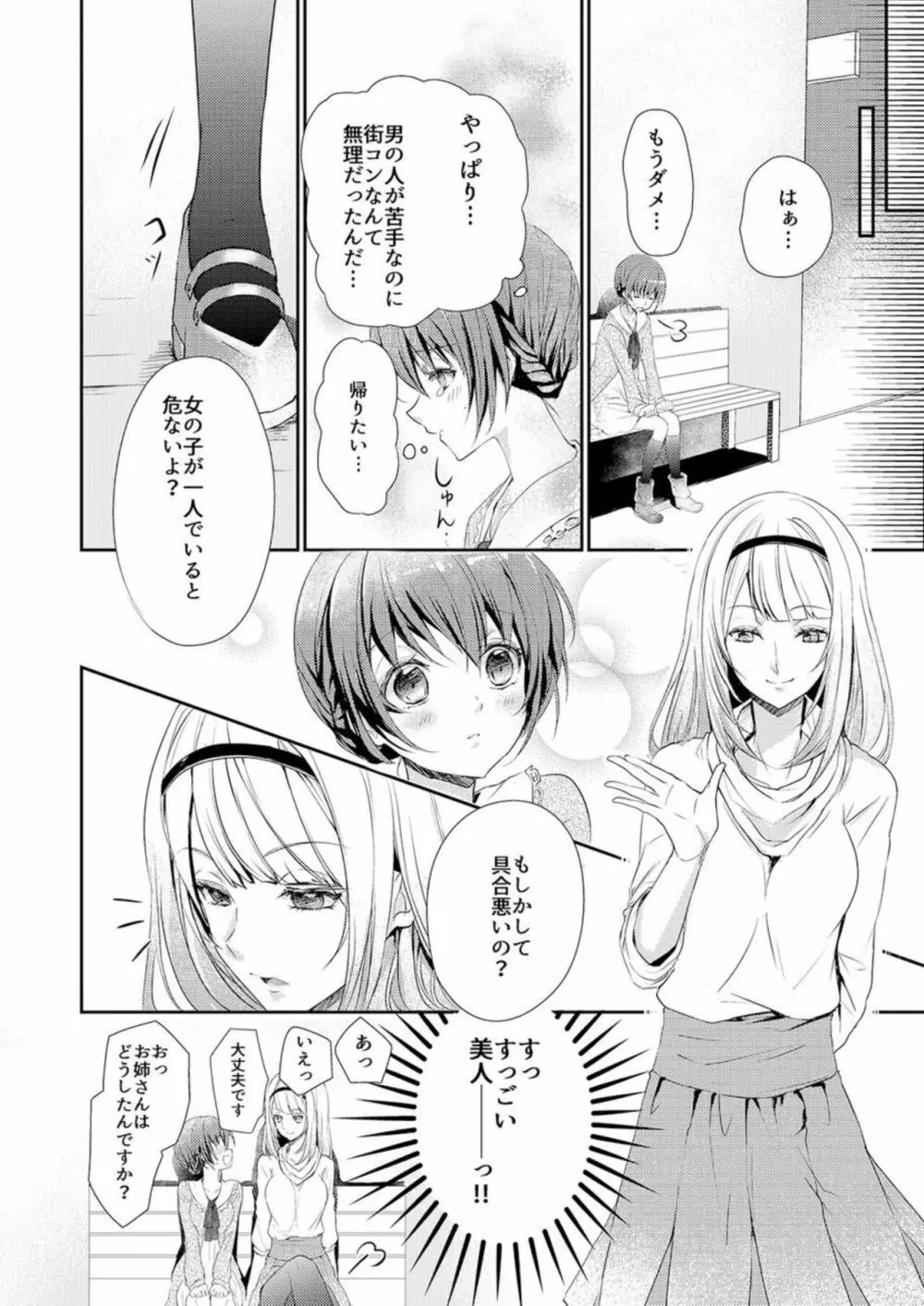 スカートの中はケダモノでした。 1 Page.4