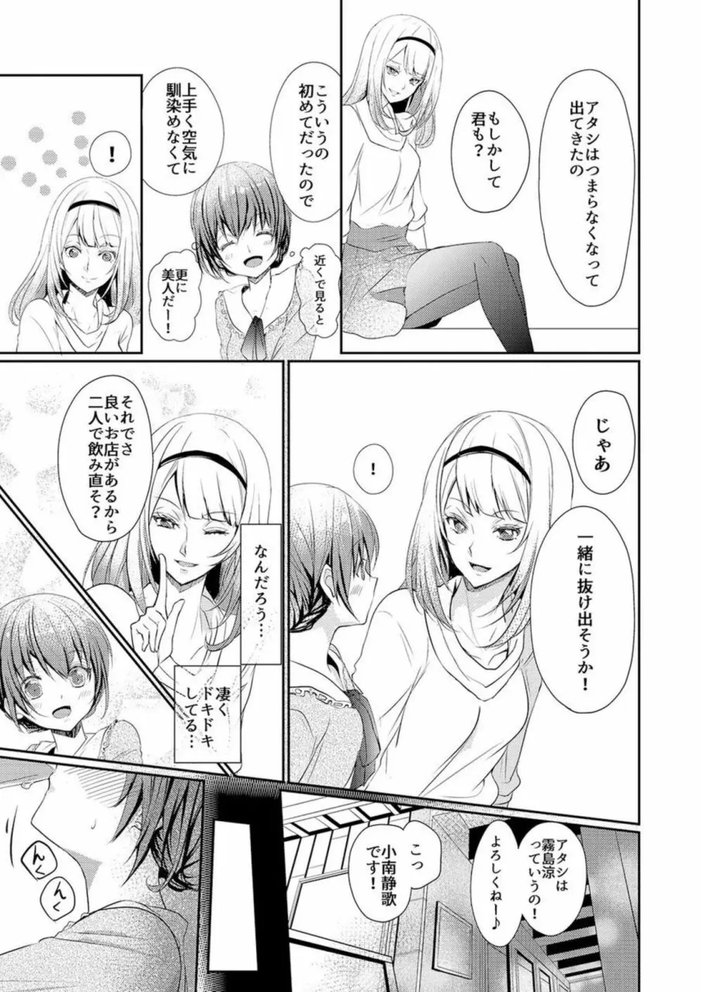 スカートの中はケダモノでした。 1 Page.5