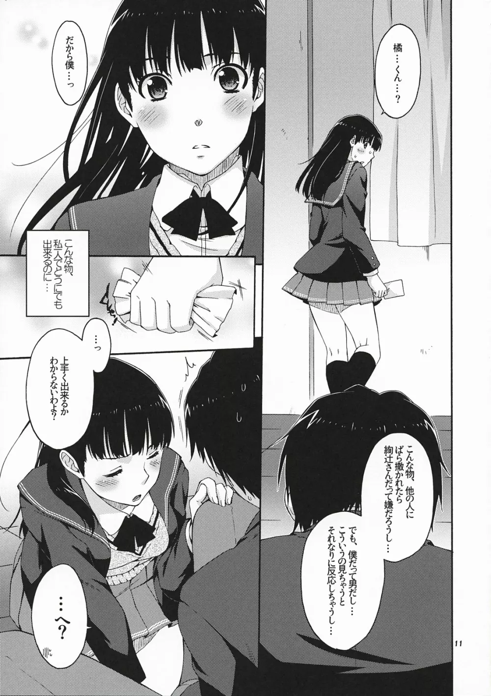 オモテとウラの秘密とナイショ。 Page.10