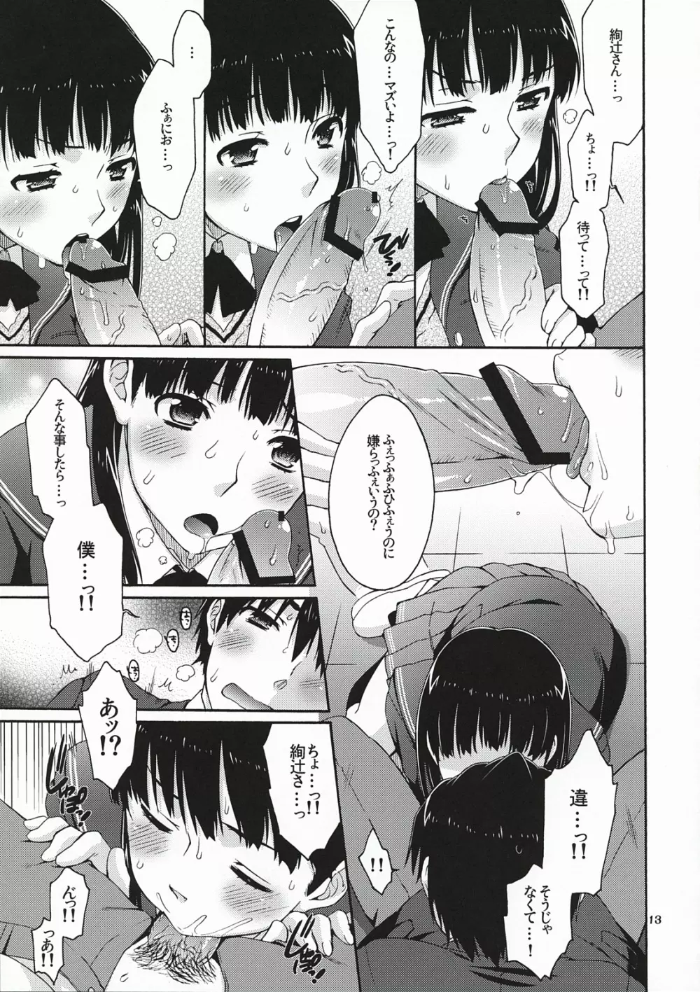 オモテとウラの秘密とナイショ。 Page.12