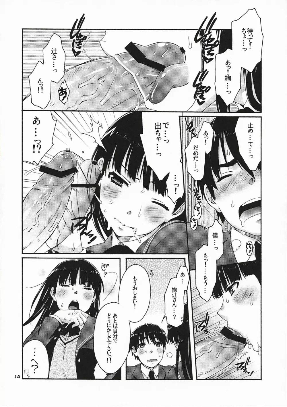 オモテとウラの秘密とナイショ。 Page.13