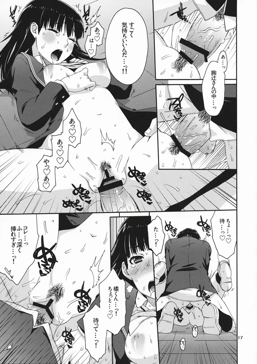 オモテとウラの秘密とナイショ。 Page.16