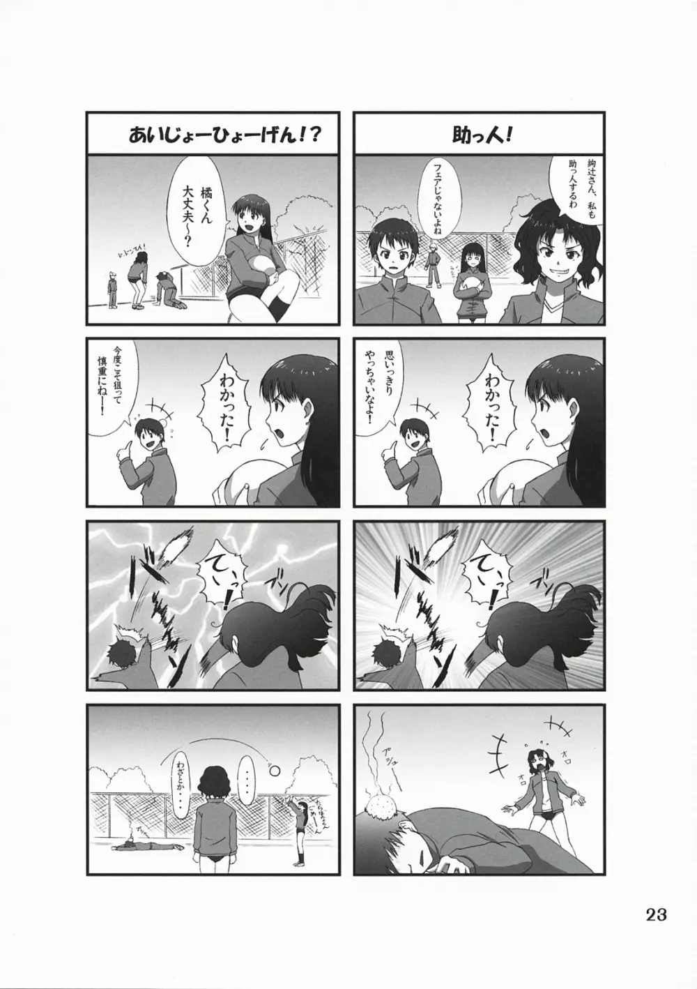 オモテとウラの秘密とナイショ。 Page.22