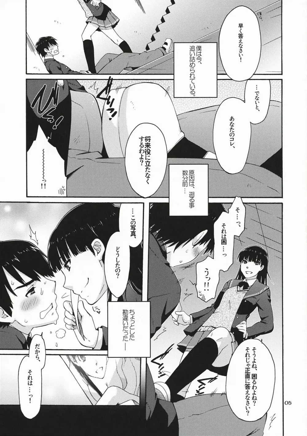 オモテとウラの秘密とナイショ。 Page.4