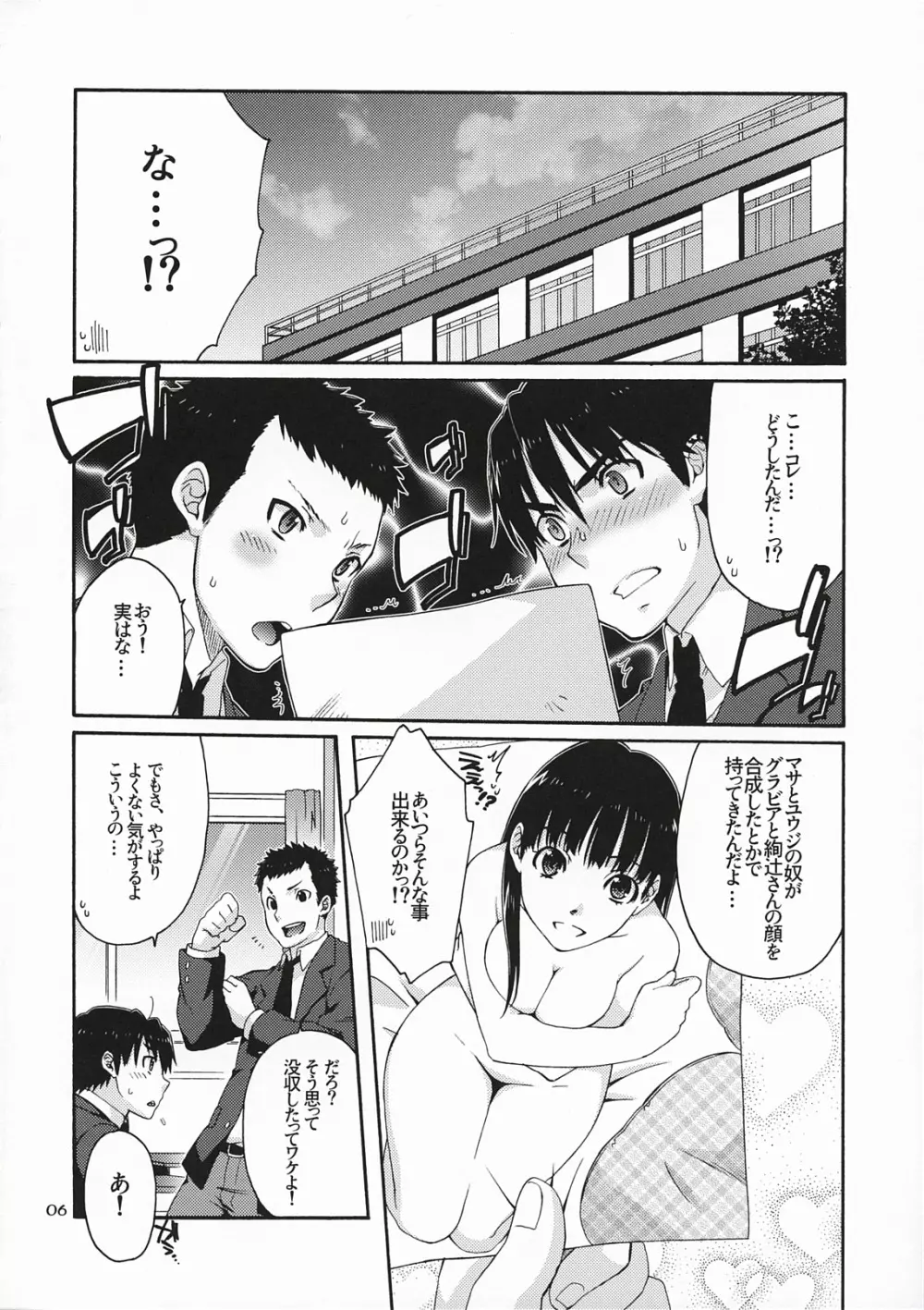 オモテとウラの秘密とナイショ。 Page.5