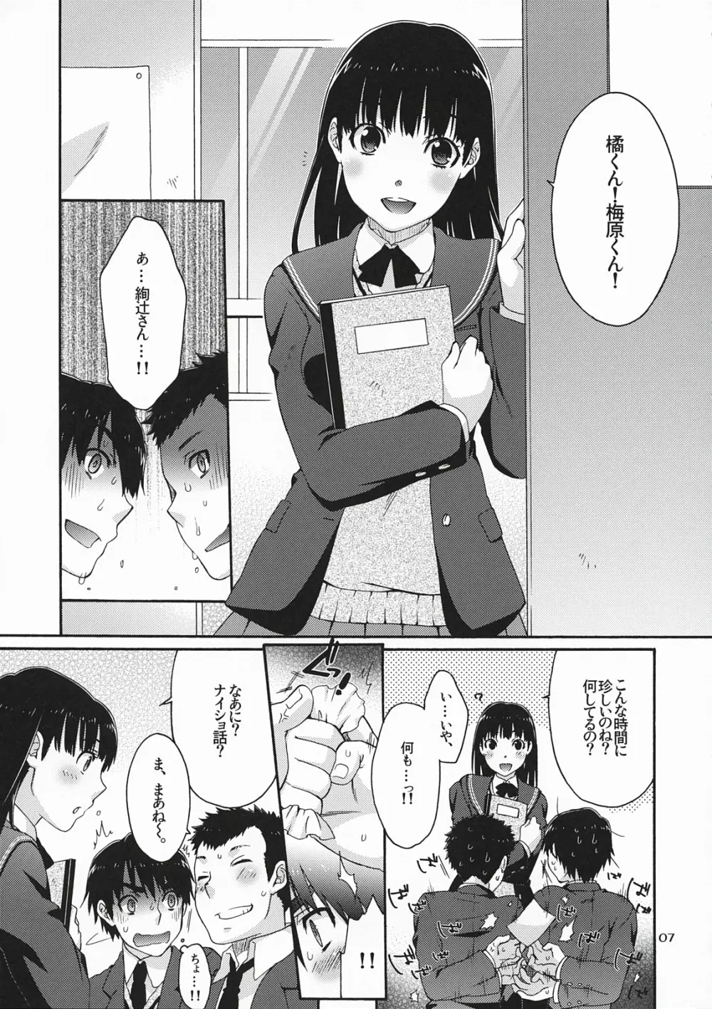 オモテとウラの秘密とナイショ。 Page.6