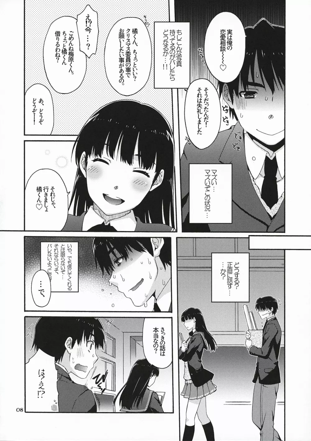 オモテとウラの秘密とナイショ。 Page.7