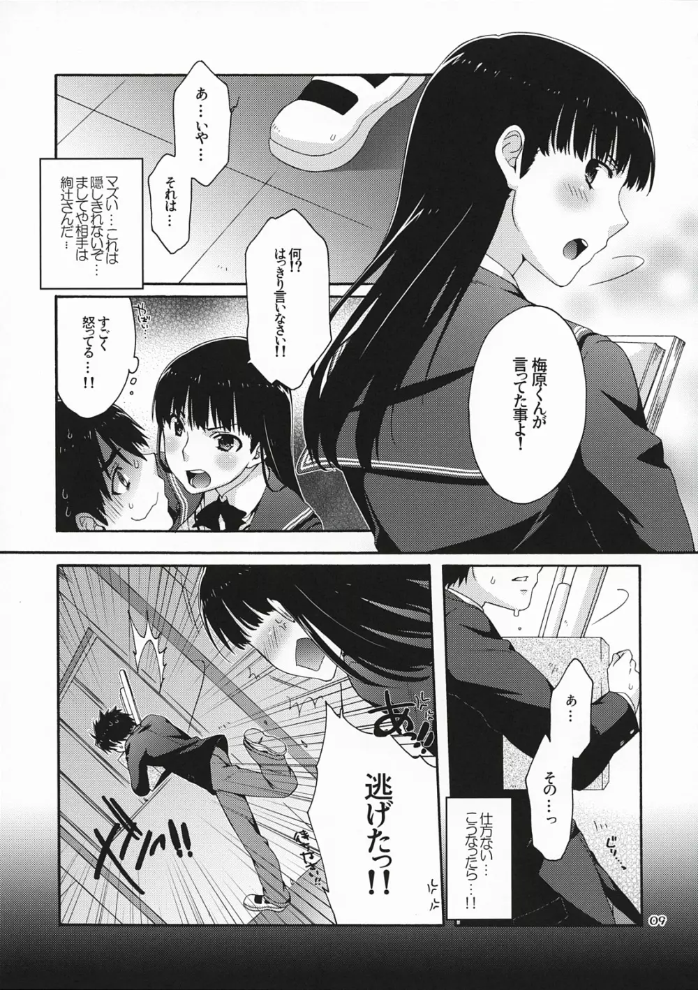 オモテとウラの秘密とナイショ。 Page.8