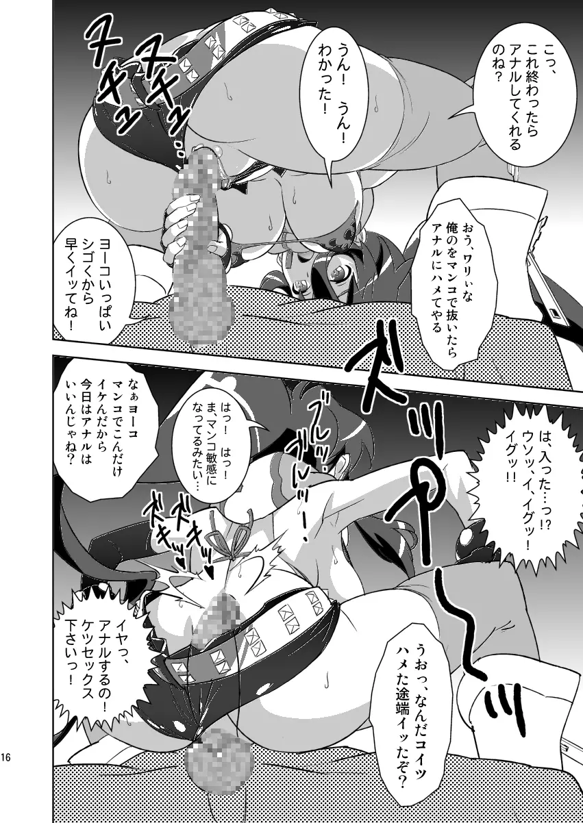 ヨーコ射精集3 Page.16